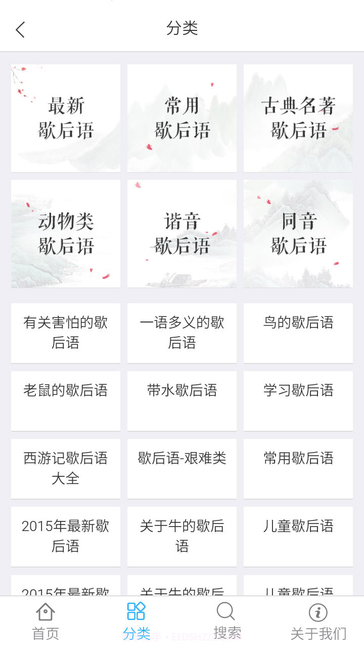 歇后语大全截图3