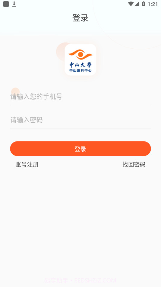 中山眼科中心截图3