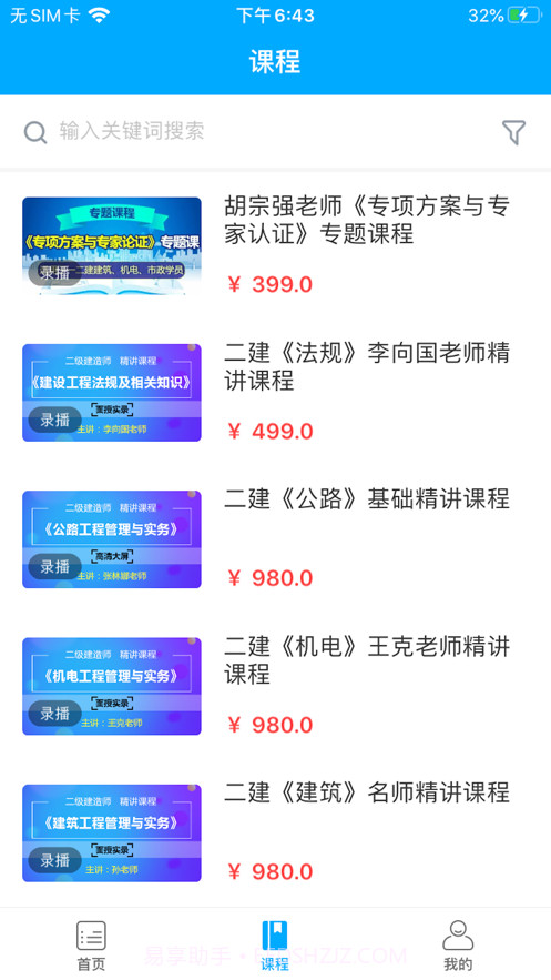 慧嘉森网校截图2