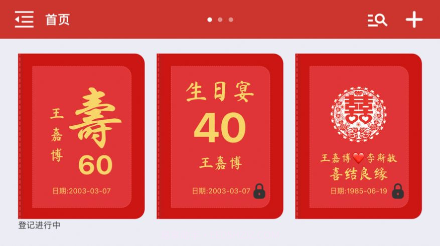 礼薄截图2 礼薄截图2