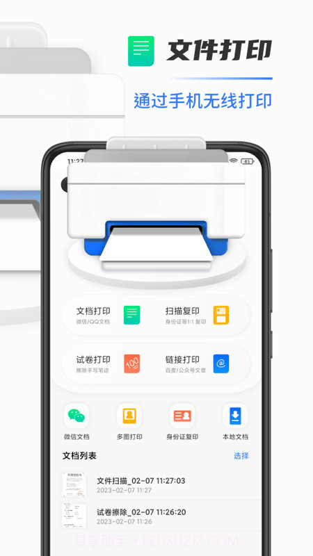 全能扫描打印机截图1