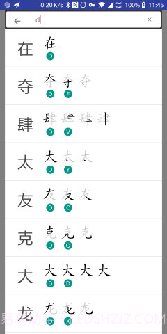 五笔查截图5 五笔查截图5