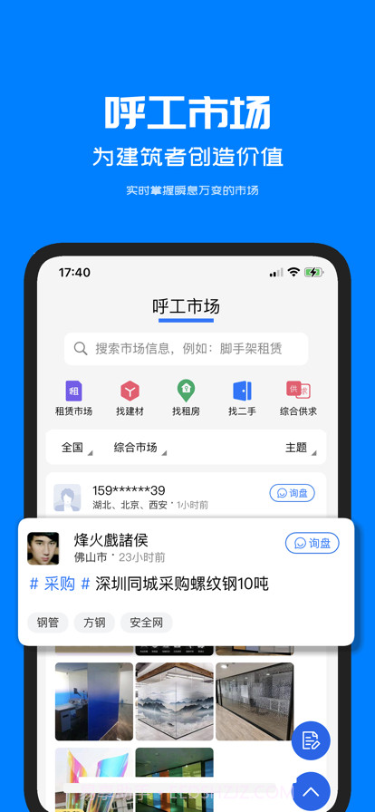 呼工招聘截图3