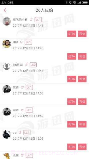 有约YUE截图2 有约YUE截图2