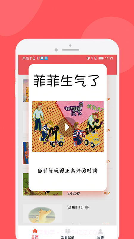 儿童人格启蒙故事截图1