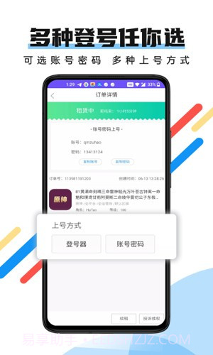 全民租号网页版截图2