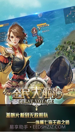 全民大航海截图3 全民大航海截图3