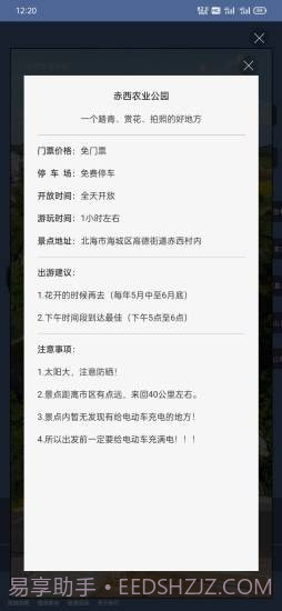 玩转北海截图4 玩转北海截图4