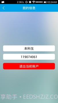 移动教务截图8