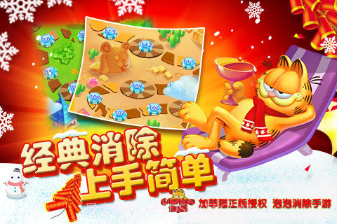 加菲猫泡泡大战手机截图1