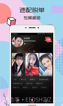 富聊一对一视频截图2 富聊一对一视频截图2