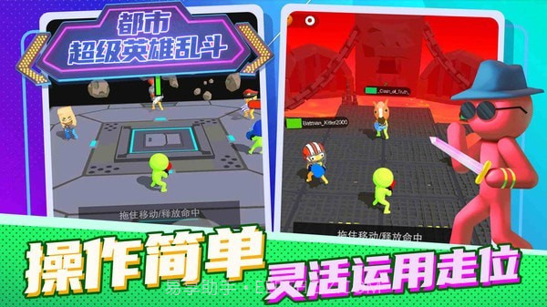 都市超级英雄乱斗截图2 都市超级英雄乱斗截图2