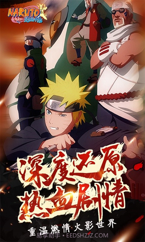 火影忍者咒印反击截图3