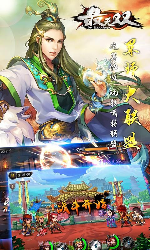 最无双截图2 最无双截图2