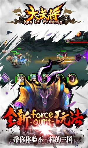 大武将截图4