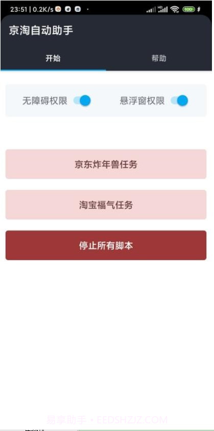 京东自动助手截图2 京东自动助手截图2