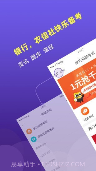 银行帮截图1 银行帮截图1