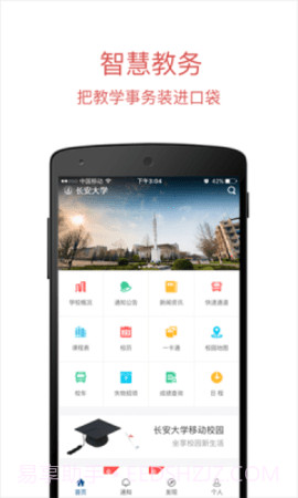 长安大学APP截图3 长安大学APP截图3