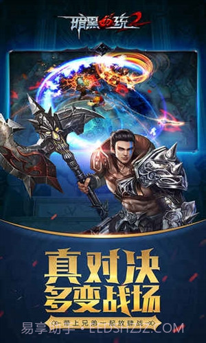 暗黑血统2截图3