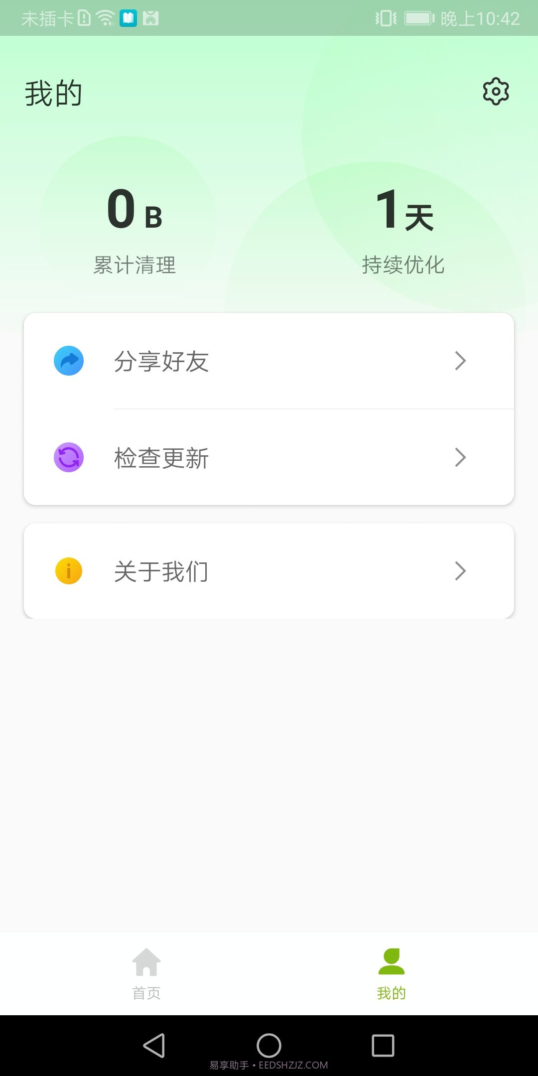全能加速卫士专业版截图1
