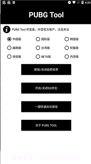 pubg tool 画质修改器v1.0.7.1截图1 pubg tool 画质修改器v1.0.7.1截图1