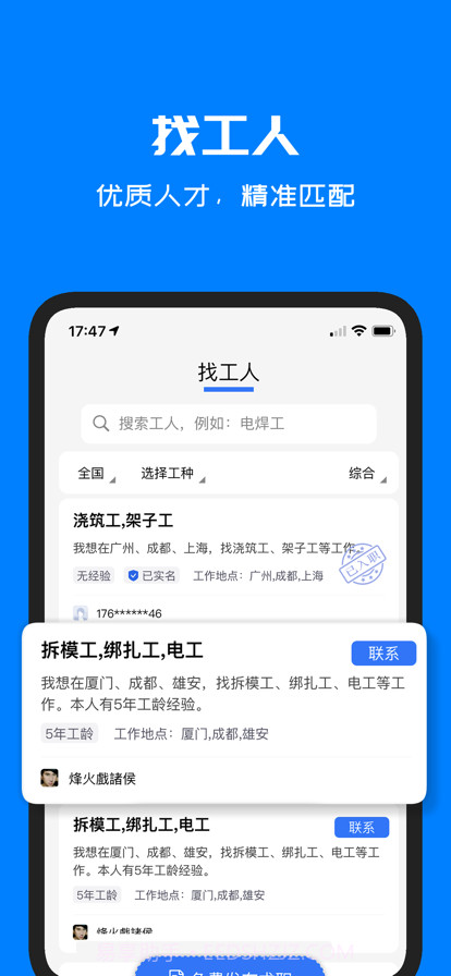 呼工招聘截图2