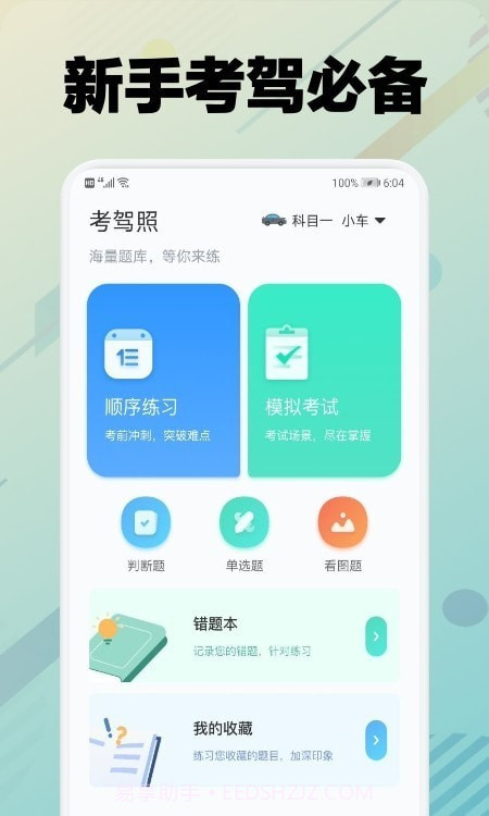 学车堂截图3 学车堂截图3
