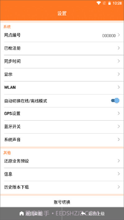 申行者巴枪版截图1