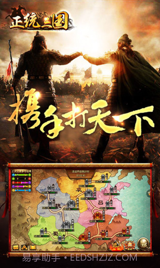 正统三国截图4 正统三国截图4