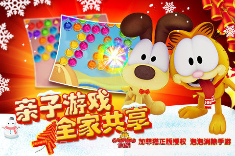 加菲猫泡泡大战手机截图2