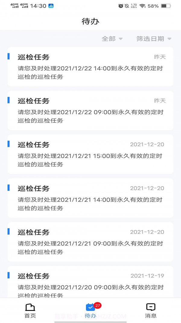 慧园区截图2 慧园区截图2