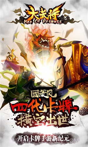 大武将截图2