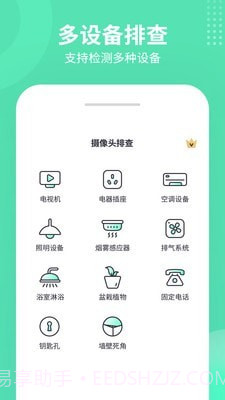 针眼查截图2 针眼查截图2