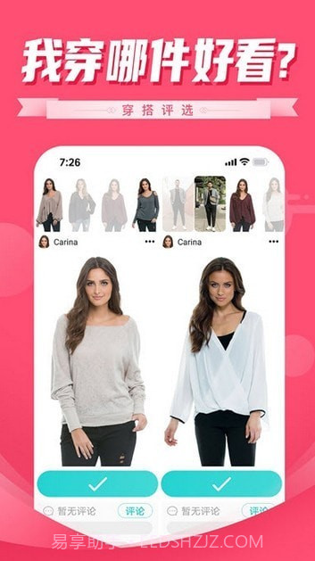 穿搭评选截图1
