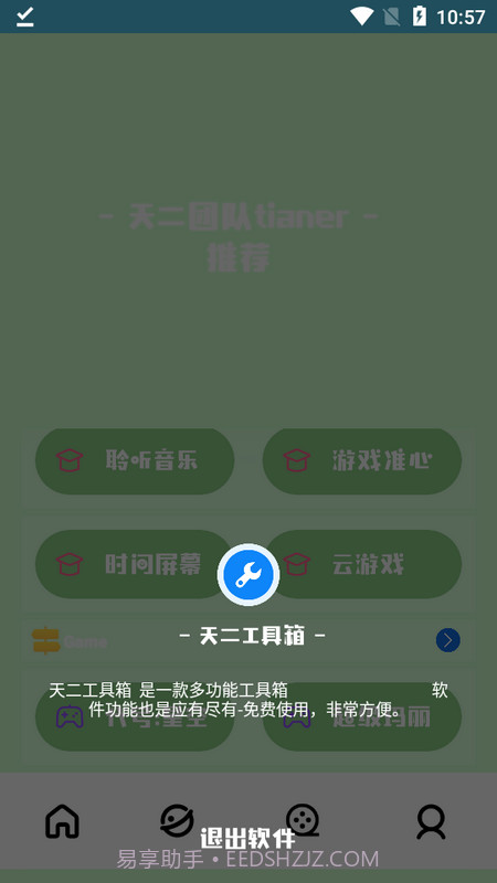 天二工具箱截图1 天二工具箱截图1