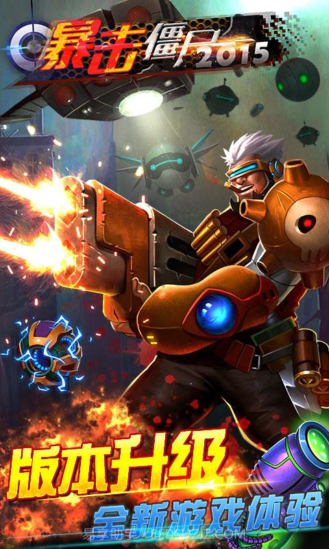 CF暴击僵尸2015截图1