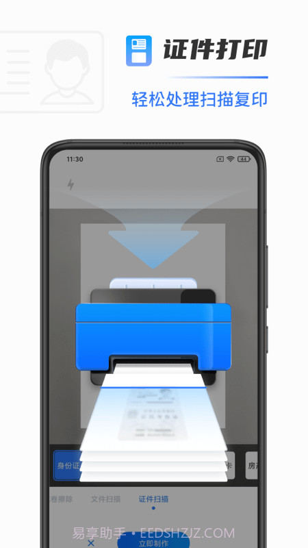 全能扫描打印机截图3
