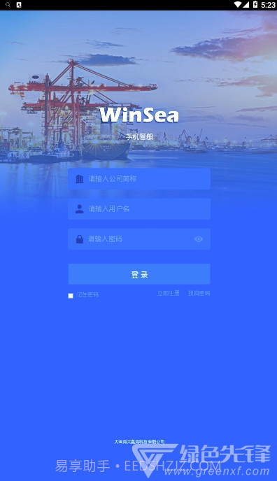 WinSea船舶管理系统(专业船舶备件管理系统)V1.0.1 安卓最新版截图2 WinSea船舶管理系统(专业船舶备件管理系统)V1.0.1 安卓最新版截图2