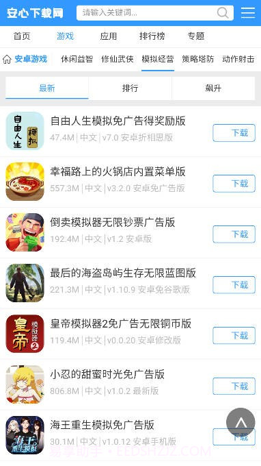 安心游戏盒子截图3 安心游戏盒子截图3