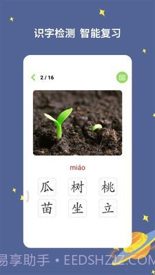 宝宝爱识字截图4 宝宝爱识字截图4