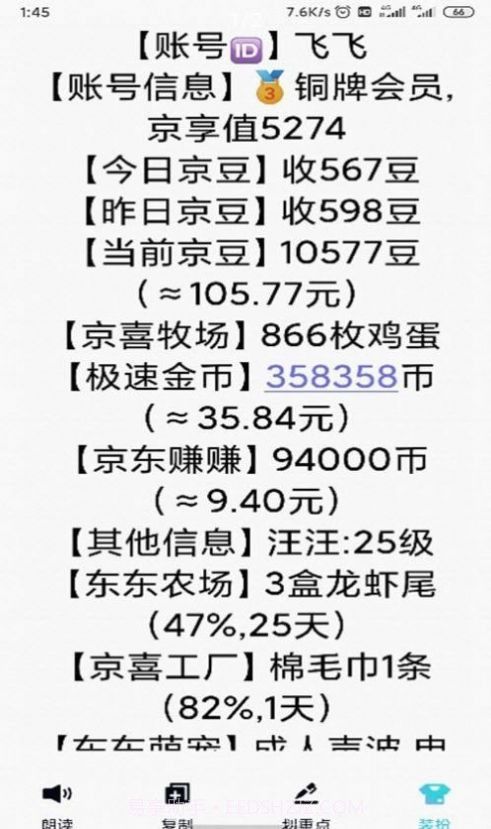 京豆任务助手截图2 京豆任务助手截图2
