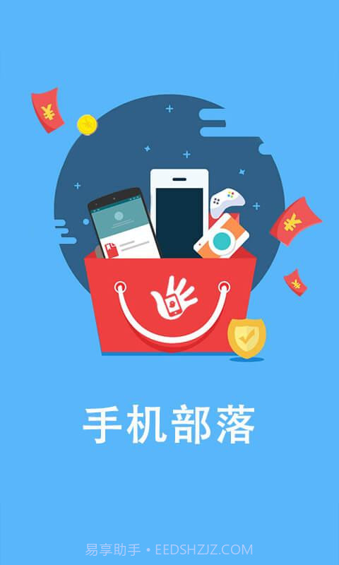 手机部落截图1 手机部落截图1