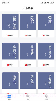 七秒读书免费版截图1 七秒读书免费版截图1