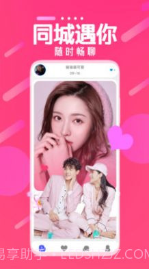 陌蝶同城交友截图1 陌蝶同城交友截图1