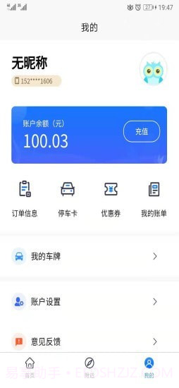 岳阳智慧停车截图2