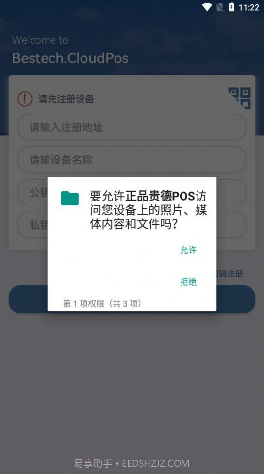正品贵德POS截图3