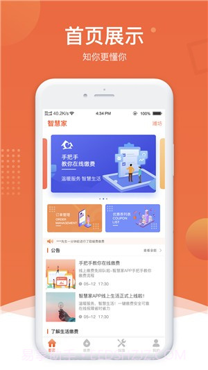 北海智慧家截图3