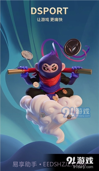 大圣电竞app正式版下载截图1 大圣电竞app正式版下载截图1