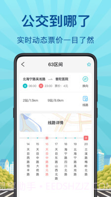 地铁来了截图3 地铁来了截图3