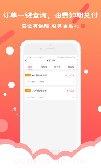 送油卡截图1 送油卡截图1